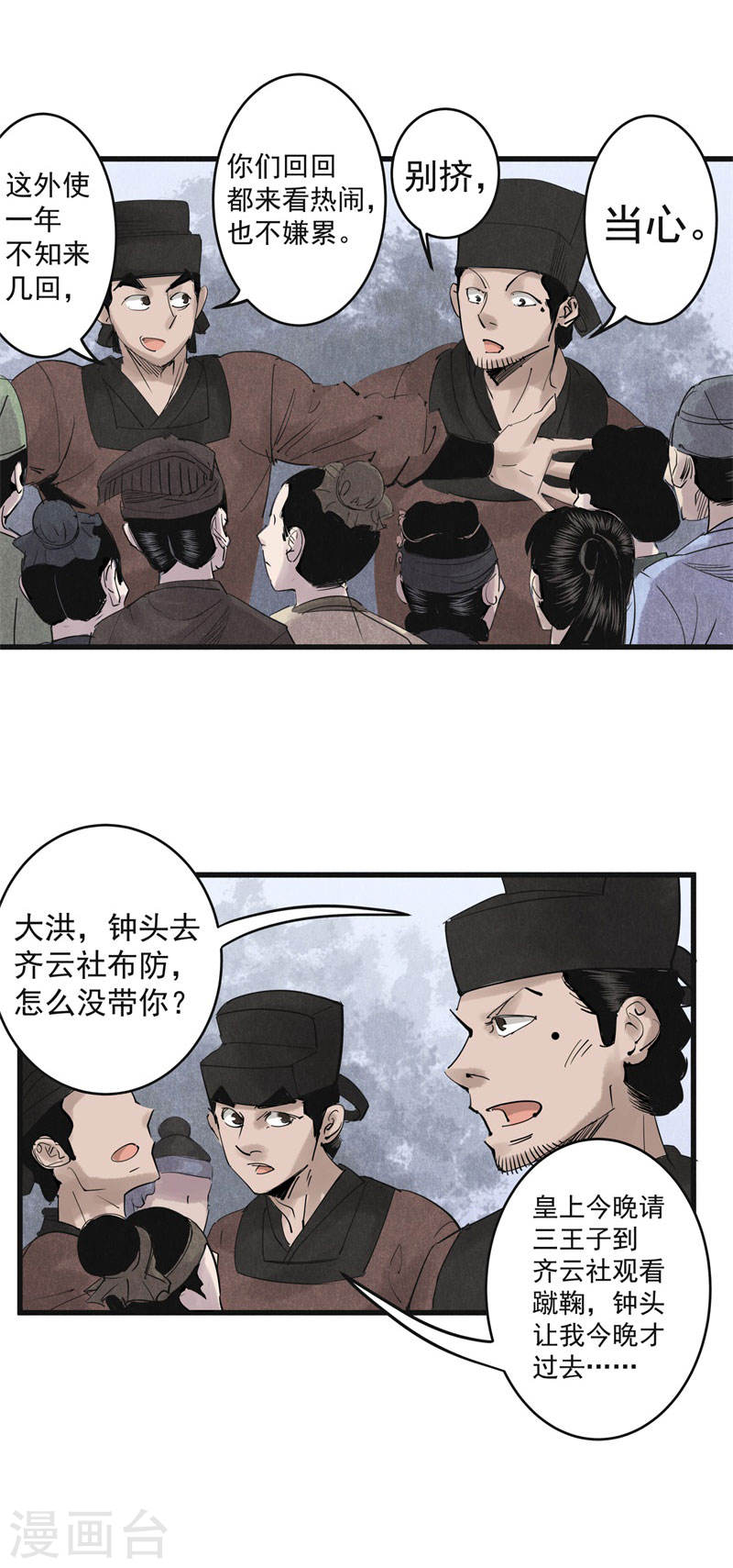 第29话蹴鞠杀机-妖捕-南辰北斗（第5张）